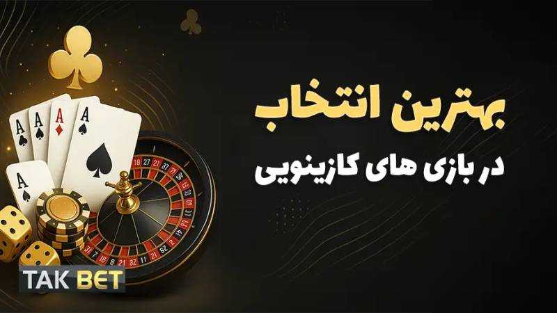 سایت شرط بندی بدون فیلتر