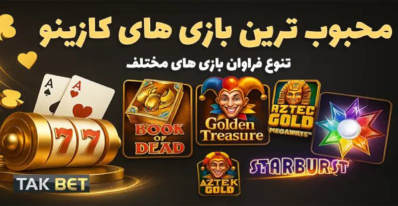 نکات تکمیلی برای ثبتنام در تک بت (takbet)